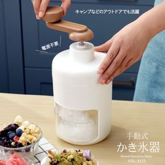 手動式かき氷メーカー　HDL-3525