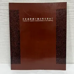 新名宜昭、【山里の春】、希少な額装用画集より、美品、新品額装付 2025年最新】油絵 本の人気アイテム - メルカリ