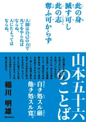 2024年最新】山本五十六 魅力あるの人気アイテム - メルカリ