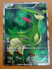 状態B ビリジオン 067/066 RR BW2 ★ ポケモンカードゲーム ポケカのサムネイル