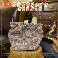 和洋折衷 名古屋帯リメイク ハンドバッグ ガマ口タイプ 柔らかな色合いでありながら、繊細なヨーロピアン模様が上品に際立つ あ-45
