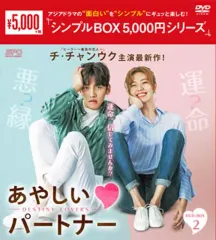 2025年最新】あやしいパートナー dvdの人気アイテム - メルカリ
