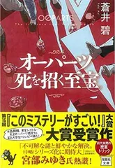 【中古】オーパーツ 死を招く至宝 (宝島社文庫 『このミス』大賞シリーズ)