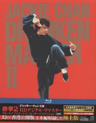 外国映画Blu-ray 酔拳2 HDデジタル・リマスター アルティメット・コレクターズ・エディション