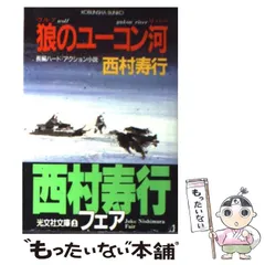 2026年最新】西村寿行の人気アイテム - メルカリ