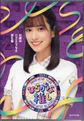 【まとめ売り】日向坂46 ひらがな推し Blu-ray 全10巻 日向坂46】けやき坂46 ひらがな推し Blu-ray 全10巻セット