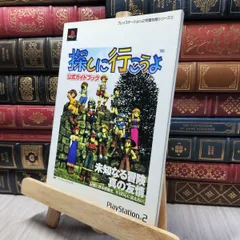 8-1 探しに行こうよ公式ガイドブック (プレイステーション2完璧攻略シリーズ 2) ファイティングスタジオ 280081