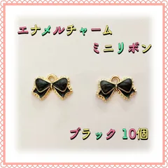 【メルカリShops】エナメルチャーム ミニリボン ブラック 10個 エポチャーム ゆきみなパーツ