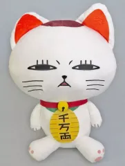 【中古】ぬいぐるみ 薄目 特大サイズぬいぐるみ ターボババア(招き猫) 「ダンダダン」