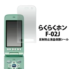 2025年最新】f-02j らくらくホンの人気アイテム - メルカリ