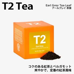 T2 ティートゥー アールグレイ Earl Grey 茶葉 リーフ 定番100g