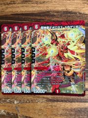 超神星アポロヌスドラゲリオン　4枚セット　EX01