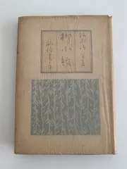 2025年最新】鏑木清方の人気アイテム - メルカリ