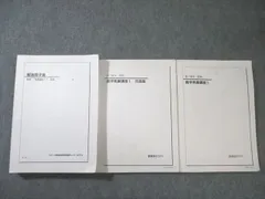 ベネッセ鉄緑会個別指導センター 高1 数学 数学発展講座I/問題集 テキスト 2017 前期 計2冊 015m0D 鉄緑会 数学発展講座I/II/問題集 テキスト通年セット 2017 計4冊