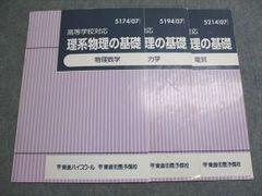 東進　理系物理の基礎　苑田先生の掲載問題・解説と講義板書　全セット　駿台　河合塾 Amazon.co.jp: 東進 理系物理の基礎 苑田先生の掲載問題 解説と講義