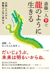 2024年最新】大丈夫 斎藤一人の人気アイテム - メルカリ