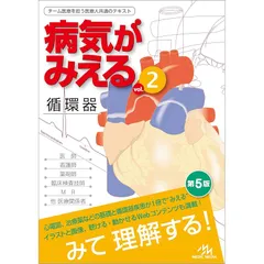 【5冊セット】病気がみえる vol.1,3,4,5,10 楽天市場】病気がみえる セットの通販