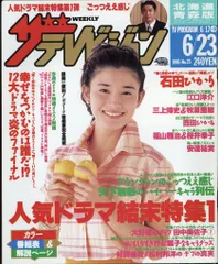 角川書店 ザ・テレビジョン 1995年6月23日号(北海道青森版)