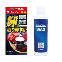 【送料無料】プロスタッフ 洗車用品 ポリッシャー専用ワックス シャインポリッシュワックス 300ml S133