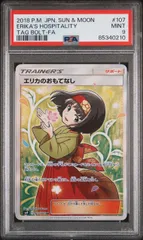 エリカのおもてなし　PSA10 PSA10鑑定済〕エリカのおもてなし【SR】{107/095}