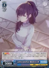 【中古】ヴァイスシュヴァルツ PJS/S109-098[U]：こぼれたほほ笑み 朝比奈まふゆ