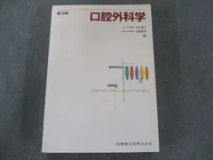 2024年最新】口腔外科学 第5版の人気アイテム - メルカリ