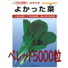 カネコ種苗　よかった菜　小松菜　ペレットＬ５０００粒