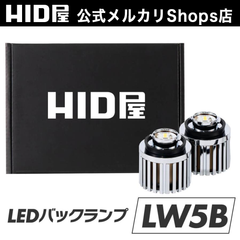 HID屋 LW5B LED バックランプ 2灯 タイプA/B 明るくてバックカメラの視界良好 保安基準 爆光 バルブ バックライト ヴォクシー VOXY ノア NOAH 90系 車検対応