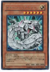 2025年最新】遊戯王カード・サイバー・バリア・ドラゴンの人気
