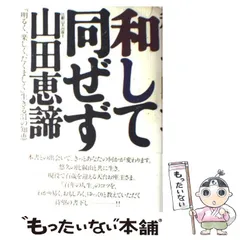 2024年最新】山田恵諦の人気アイテム - メルカリ