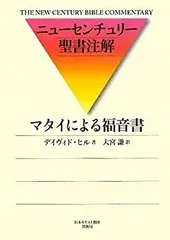 2025年最新】マタイによる福音書の人気アイテム - メルカリ