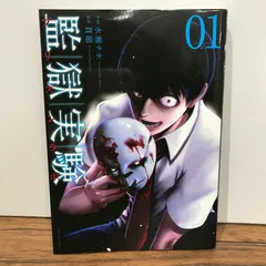 2025年最新】監獄実験の人気アイテム - メルカリ