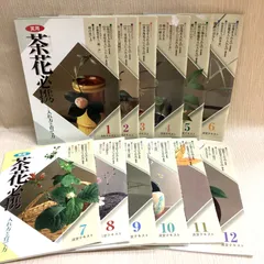 【計72冊セット】淡交テキスト まとめ売り 計72冊セット】淡交テキスト まとめ売り 2025年最新】淡交の人気