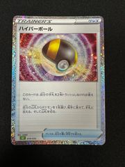 ポケモンカード　ハイパーボール　クラシック