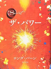 ザ・パワー／ロンダ・バーンのサムネイル