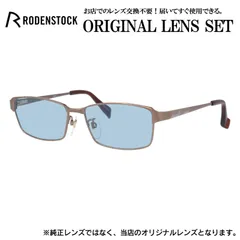 ローデンストック メガネフレーム RODENSTOCK ライトカラー メガネ フレーム R0001-D 56サイズ 眼鏡 伊達メガネ メンズ レディース (ライトブルー)のサムネイル