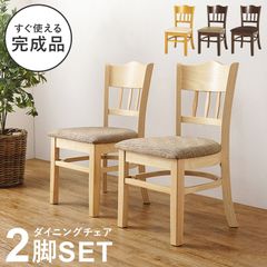 マルニ木工 ダイニングチェア 2脚セット 木製 椅子 北欧風 ナチュラル マルニ木工 ダイニングチェア 2脚セット 木製 椅子 北欧風 ナチュラル