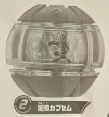 バンダイナムコ GPライダーカプセム01 仮面ライダーゼッツ 龍騎カプセム 2