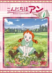 Amazon.co.jp: こんにちはアン DVD 全巻セット 全13巻 アニメ