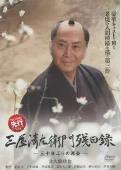 2025年最新】三屋清左衛門残日録 DVDの人気アイテム - メルカリ