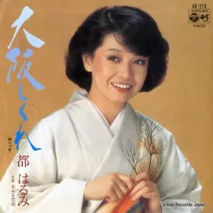 【レコード】都はるみ 大阪しぐれ AK-216