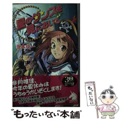 【中古】 家出艦長の里帰り/朝日ソノラマ/笹本祐一 Amazon.co.jp: ARIEL SS 地球編 (朝日エアロ文庫) : 笹本祐一