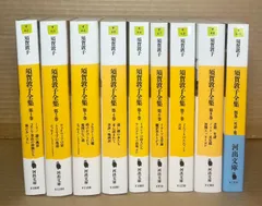 須賀敦子全集1～7巻＋別巻（初版、箱・帯・月報あり）