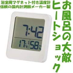 【OHM（オーム電機）】お風呂クロック＆温湿度計 マグネット付（単4形×2本使用/防水性能IPX4/ホワイト） HB-T20-W 時計付 大画面表示 見やすい お風呂 キッチン 水回り【単品】のサムネイル