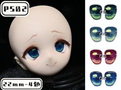 ドールアイ