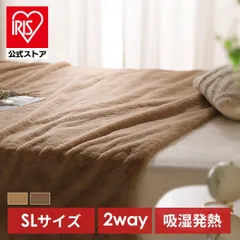 【公式】毛布 暖かい シングル 2WAY リバーシブル 布団カバー 吸熱発熱 抗菌防臭 布団カバーにもなる毛布 M-FC-SL アイリスオーヤマのサムネイル