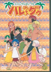 2025年最新】ジャングルはいつもハレのちグゥ(4) [DVD]の人気