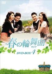 輪舞曲-ロンド- DVD-BOX〈6枚組〉初回限定盤 Amazon.co.jp: 輪舞曲 -ロンド- DVD-BOX : 竹野内豊, チェ・ジウ