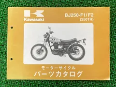 2024年最新】Kawasaki 250trの人気アイテム - メルカリ