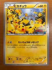 状態B ピカチュウ 大量発生チュウ 横浜みなとみらい 069/XY-P ポケカ ポケモン ポケモンカードゲーム